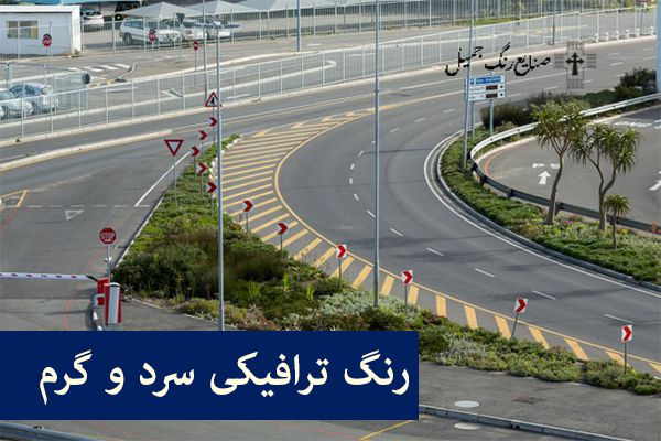اجرای رنگ ترافیکی در تمام ایران | با مجهزترین دستگاه خط کشی